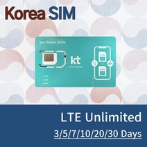 [넘버원데이터] KT LTE 한국 데이터 무제한 선불 단기 유심 3일/5일/7일/15일/20일/30일, LTE유심, 5일