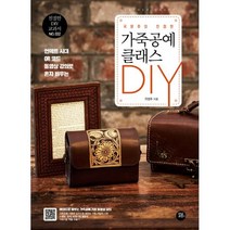 밀크북 국영주의 친절한 가죽공예 클래스 DIY