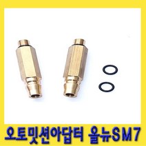 한경공구 삼성 올뉴 SM7 오토 밋션 미션 오일 교환 아답터
