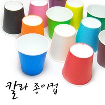 칼라종이컵 50개입/칼라컵/일회용컵/학습준비물/미술재료/만들기재료/유치원용품/컬러컵, 흰색(1줄 50개입)