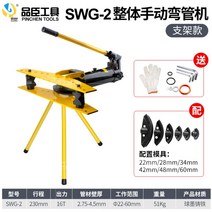 이동식 파이프밴딩기 철근 파이프 벤더 유압 벤딩기 유압 강관 파이프, SWG-2 (22-60) 거치대개