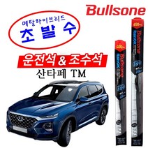 싼타페 TM 불스원 레인OK 초발수 와이퍼 650+400