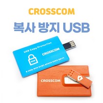 크로스컴 복사방지 USB 카드형 복제방지, CROSSCOM 16G