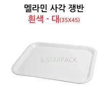 멜라민 사각쟁반 대 흰색 /고기쟁반/정육쟁반/진열
