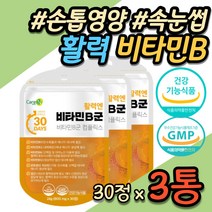 손톱 발톱 네일 속눈썹 영양제 비오틴 식약처인증 비타민B 컴플릭스 식약처인증 바이오틴 바이타민 B B1 B2 B6 B7 H 콤플렉스 30대 40대 50대 60대 여성 여자 추천