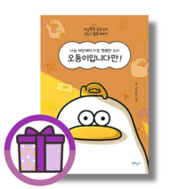 오둥이입니다만! (사은품)