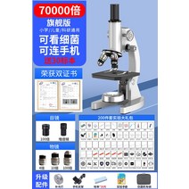 광학 바이오 전용 세균 미생물 보기 개학 시즌 선물 현미경, T09-70 000 번의 플래그십 버전은