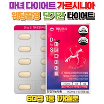 가르시니아 여성 봄여름준비 급찐살 단기간 다이어트 HCA 굶지않는 한달 살빼기 40대 50대 여성 탄수화물 컷팅 허벅지 복부 하체 팔뚝살 체 지방 감소 억제 도움 보조제 영양제