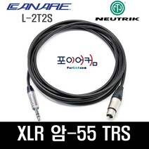 Neutrik Canare 마이크케이블 캐논 XLR 암 수 55 타입 1미터~ 30미터, 1.5M, PFBC