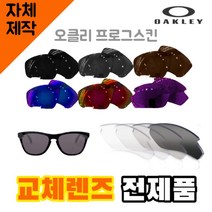 자체제작 오클리 프로그스킨 교체 렌즈 전제품 자외선차단 야구고글 낚시 리필 호환 골프, (편광미러렌즈) 블루, 렌즈만 발송됩니다. (테는 미포함), 주문 후 교환 환/불 취소가 불가능합니다.