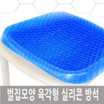 [P1M] 의자 통풍 벌집 모양 육각형 실리콘 방석 커버포함 / 소파쿠션 목쿠션 쿠션 편한베개 여행용목쿠션 쿠션커버 방석커버 계절방석 등쿠션 대방석 헤드쿠션 쿨방석 핫팩방석 베개커버 ( P1M / 632594EA ), 본상품선택