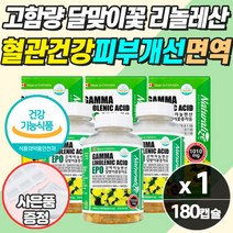 피부트러블에좋은 자궁영양제 달맞이꽃 종자유 감마리놀레산 중년 여성 갱년기 영양제 약 3개월분 생리전증후군 PMS 생리통완화영양제 호르몬 항염증 엄마 선물 추천 여드름 아토피 캡슐, 감마리놀렌산_1개_할인, 1개