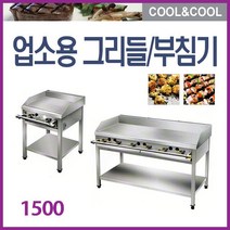 업소용그리들 가스렌지 부침기 1500x600x800 LNG LPG