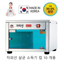 대신 공장직영 DS-701 자외선 살균 소독기 컵소독기 DS-702 절전형 신제품, DS-701-1(소형)살균전용/절전형