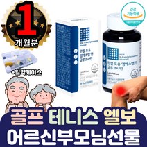노약자 어르신 할아버지 물렁뼈 연골 관절 마디 건강 1통 글루코사민 손 발가락 마디 통증 시릴때 저릴때 등산 자전거 걷기 운동 뼈에서 소리 날때 증상 증세 여자 여성 남자 남성