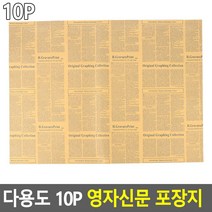 글자 디자인 빈티지 연출 영자신문 선물 종이포장지