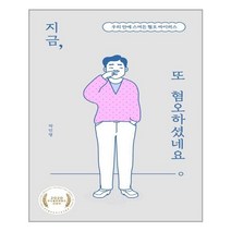 [북트리거] 지금 또 혐오하셨네요 (마스크제공)