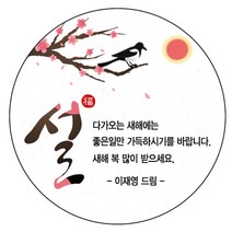 디자인요나 (3+1 당일출고) 크리스마스 새해 성탄절 답례 감사 63.7mm_12개 주문제작 광택아트지 스티커, 12개입, 새해문구형_74
