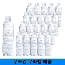 욜케이유 무조건 무라밸 무라벨 생수 워터 삼다수 그린 물 워크샵 제주 물 자취방 교회 학교 유치원 500ml, 200개