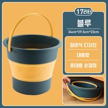 접이식물통 캠핑 낚시 여행 세차 버킷 가정용 휴대용 바스켓 물통, 선택없음, 블루 17L