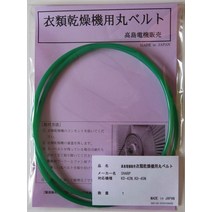 SHARP 샤프 KD-42N KD-45N용 의류 건조기용 원형 벨트 (SH-02)