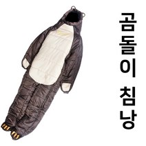 KHSNG 크와앙 기여운 곰돌이 집콕 자가격리 입는 방한 침낭, 곰돌이 입는 침낭 1개, M