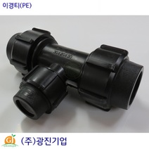 이경티(PE) 피이이경티 PE이경T 수도관부속 관수자재 PE부속 농수관부속 이경티 이경T, 20×16×20mm, 1개