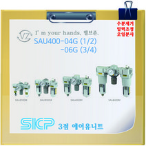 SKP 에어유니트 SAU4000M-04G SAU4000M-04DG 1/2 15A 3점유니트세트 수동 자동, 04G