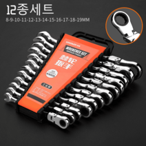 라쳇렌치 스패너 만능 깔깔이공구, [각도조절라쳇] 12종세트(8-19mm)