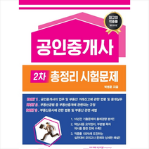 공인중개사 2차 총정리 시험문제