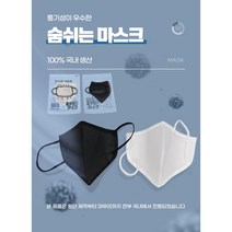 숨쉬는마스크/목욕탕마스크/헬스장마스크/사우나목욕마스크