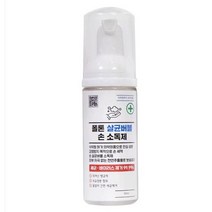 국산 폴톤 손소독제 50ml 알코올 62%