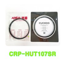 쿠쿠 CRP-HUT107SR 패킹(CCP-10), 클린패킹*핸들세트