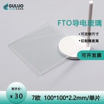 실험실/FTO 전도성 유리/7 유로 100x100x2.2mm 7 가능