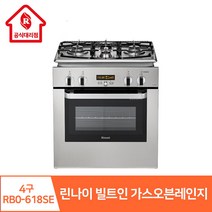 린나이 대리점 4구 가스 오븐 레인지 쿡탑 렌지 RBO-618SE 전자식 황토코팅, 설치안함(상품만 구매), LPG(가스통)