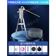 수동펌프 지하수펌프 농업용펌프 우물 물빼기, 42cm 브라켓