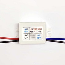 싹쓰리 잔광 제거 콘덴서 LED 잔광 잔불 반불 제거, 단품