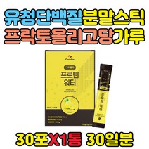 스파클링 유청 단백질 워터 운동후 마시는 건강음료 맛있는 레몬 유산균 가수 분해 헬스 유청 분말 가루 스틱 WPH WPC WHP 프로틴 부스터 보충제 다이어터간식 쉐이크