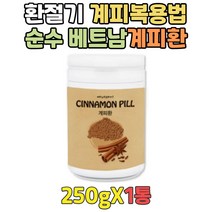 CINNAMON 게피 계피 환 파는곳 부모님 환절기 식품 계피추천 베트남 순수 계피복용법 건강관리 아빠 엄마 아기 청소년 패밀리 수험생 공시생