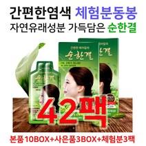 대양라이프 순한결 염색약 새치염색약 흰머리염색약 무료체험분 동봉 샴푸식염색약 염모제, 13박스, 흑색반 자연갈색반