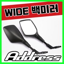 올뉴어드레스 125 오토바이 광각 사이드 미러 와이드 백미러 스쿠터 튜닝 스즈키, 안전캡 포장 및 파손보험