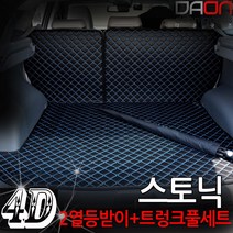 아이빌 기아 스토닉 신형퀼팅 4D 자동차 트렁크매트 + 2열등받이 풀세트, 블랙+블랙