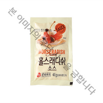 주비푸드 홀스래디쉬소스(파우치) 40g, 1입