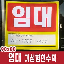 (김잭콩_사장픽) 현수막임대 기성제품90x80 5장묶음판매