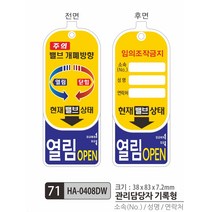 개폐방향표시 밸브알림이(소형)/밸브개폐방향표시/0408, 71번 : HA-0408DW, 12-1번 : 스테인레스 와이어 링 추가(+500원)
