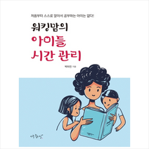워킹맘의 아이들 시간 관리 + 미니수첩 제공