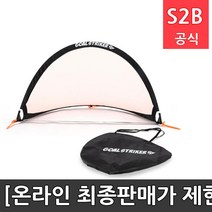 아이워너 팝업골대 싸울뉴스포츠 /학교체육 학교체육용품 초등체육교구 청소년체육 2303