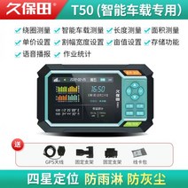 gps 측량기 면적 토지 휴대용 측정기 계측기 초정밀, T50 4성 차량전용 본체+거치대