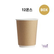 (박스)12온스 크라프트 이중 종이컵 1박스 300개