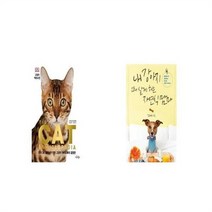 유니오니아시아 DK 고양이 백과사전 + 내 강아지 오래 살게 하는 자연식 맘마, etc/etc